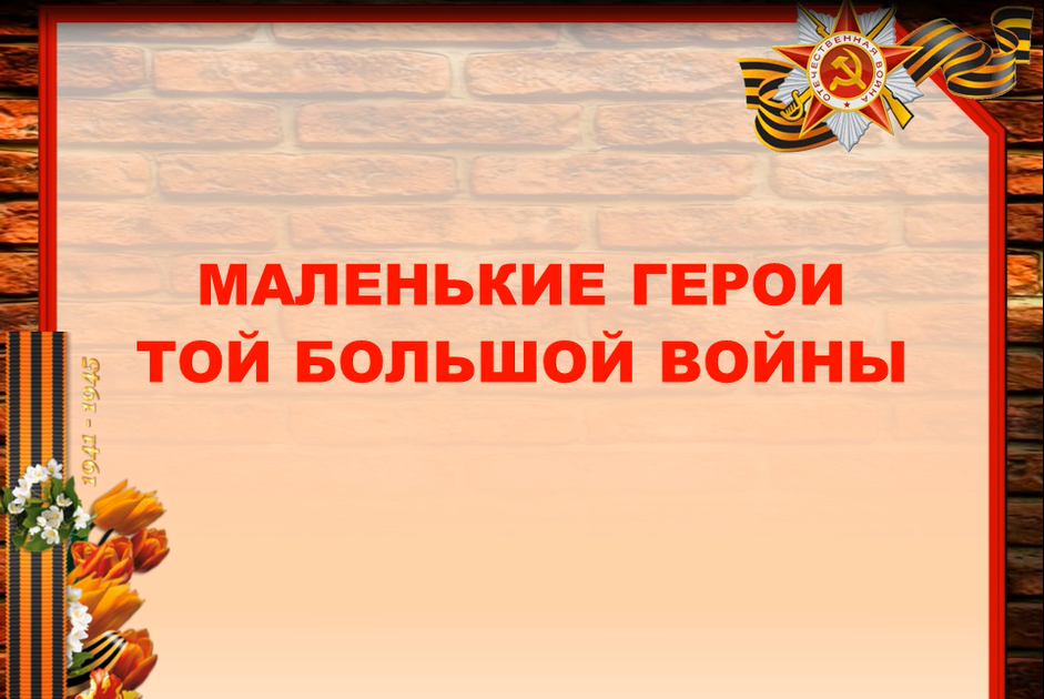 Урок мужества в 3 классе с презентацией